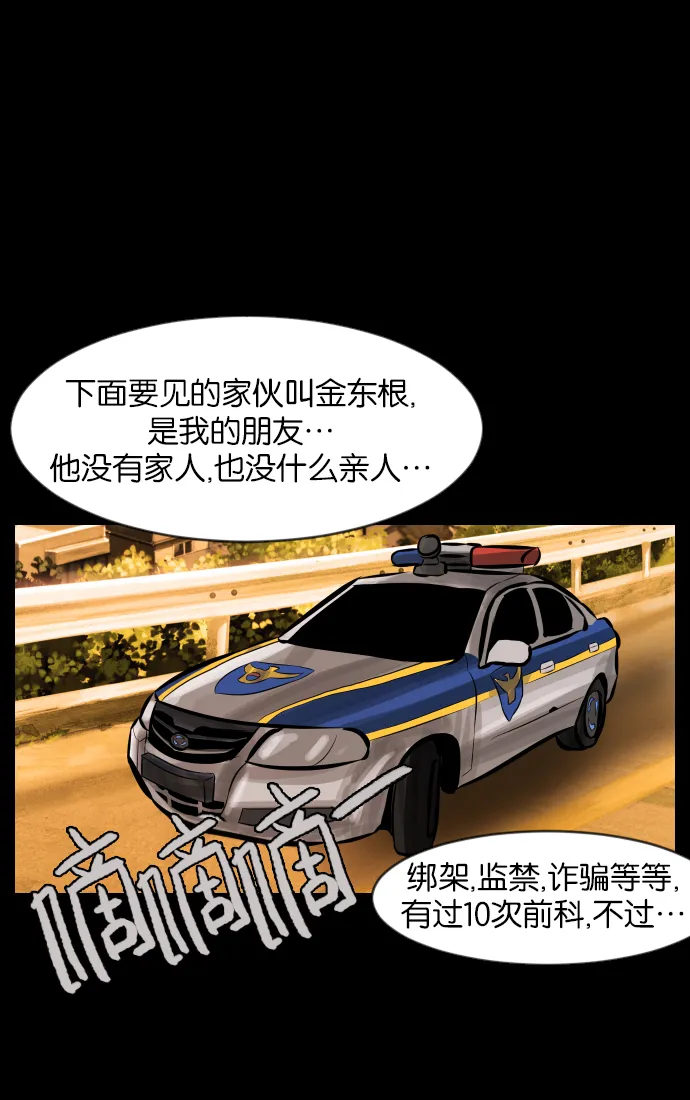 [第31话] 鸽子村 第47页