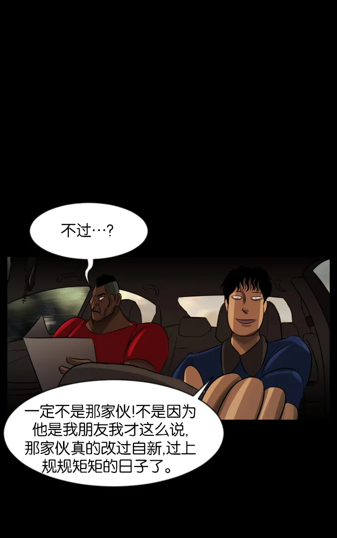 [第31话] 鸽子村 第48页