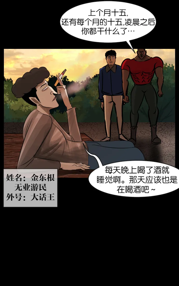 [第31话] 鸽子村 第53页