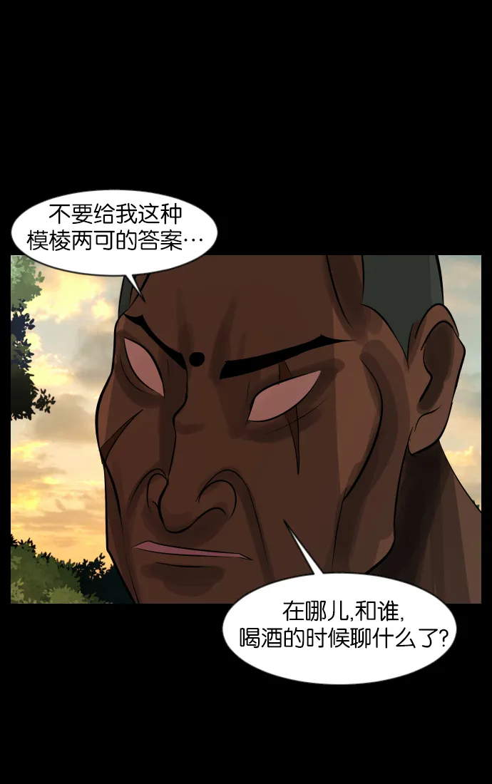 [第31话] 鸽子村 第54页