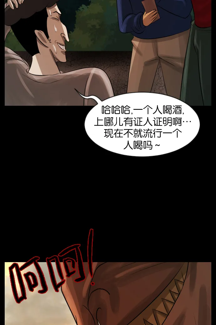 [第31话] 鸽子村 第58页