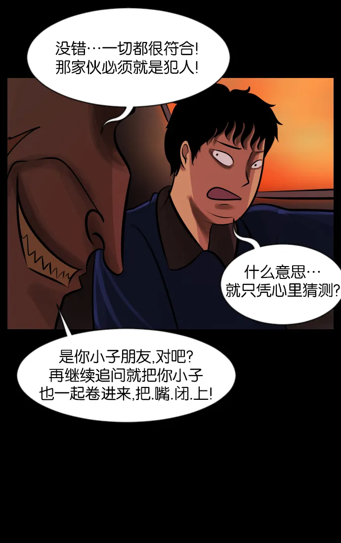 [第31话] 鸽子村 第61页