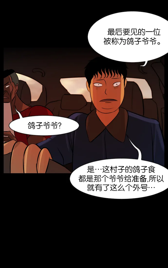 [第31话] 鸽子村 第67页