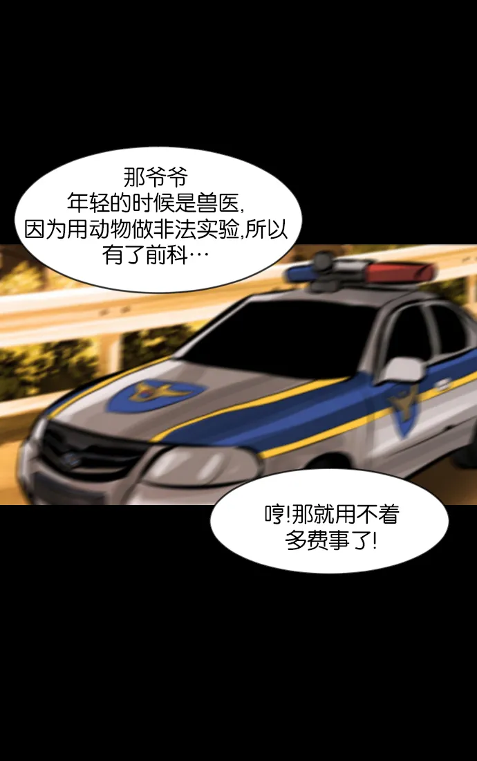 [第31话] 鸽子村 第68页