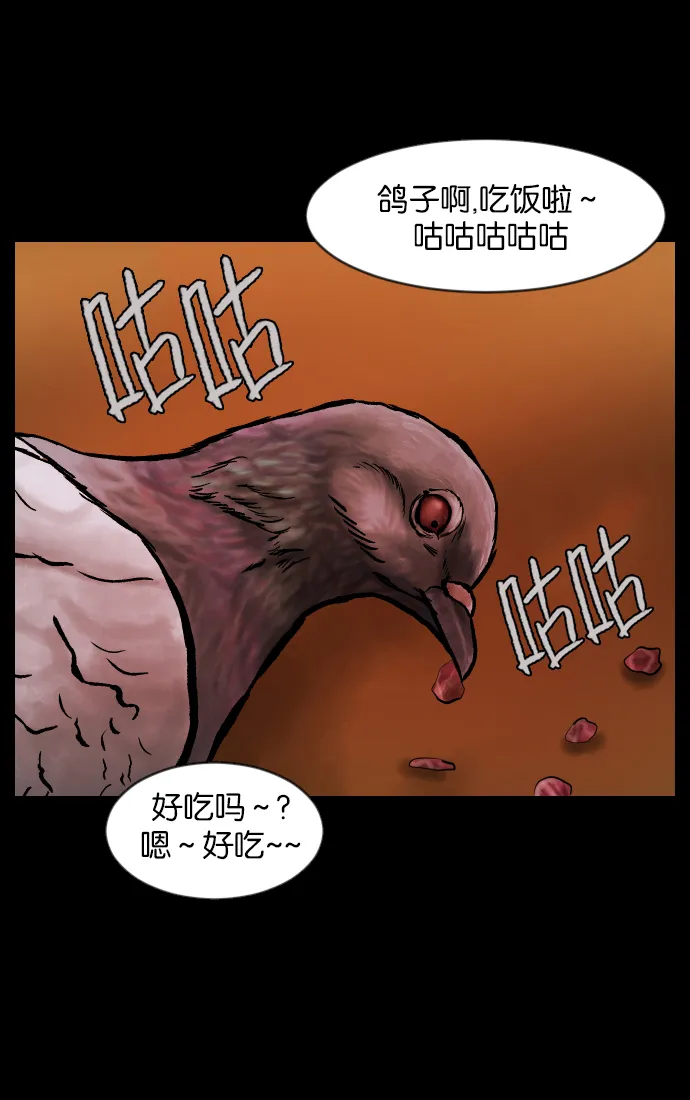 [第31话] 鸽子村 第70页