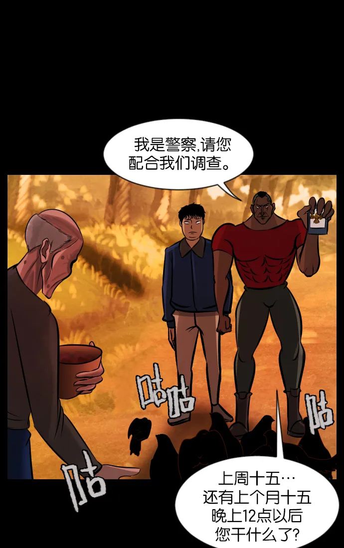 [第31话] 鸽子村 第71页