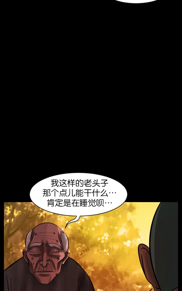 [第31话] 鸽子村 第72页