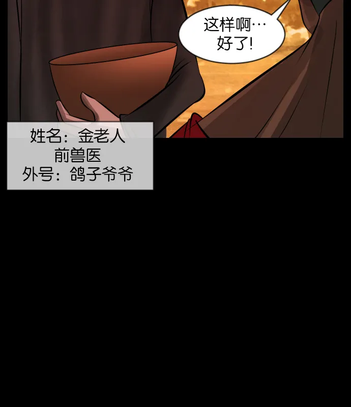 [第31话] 鸽子村 第73页