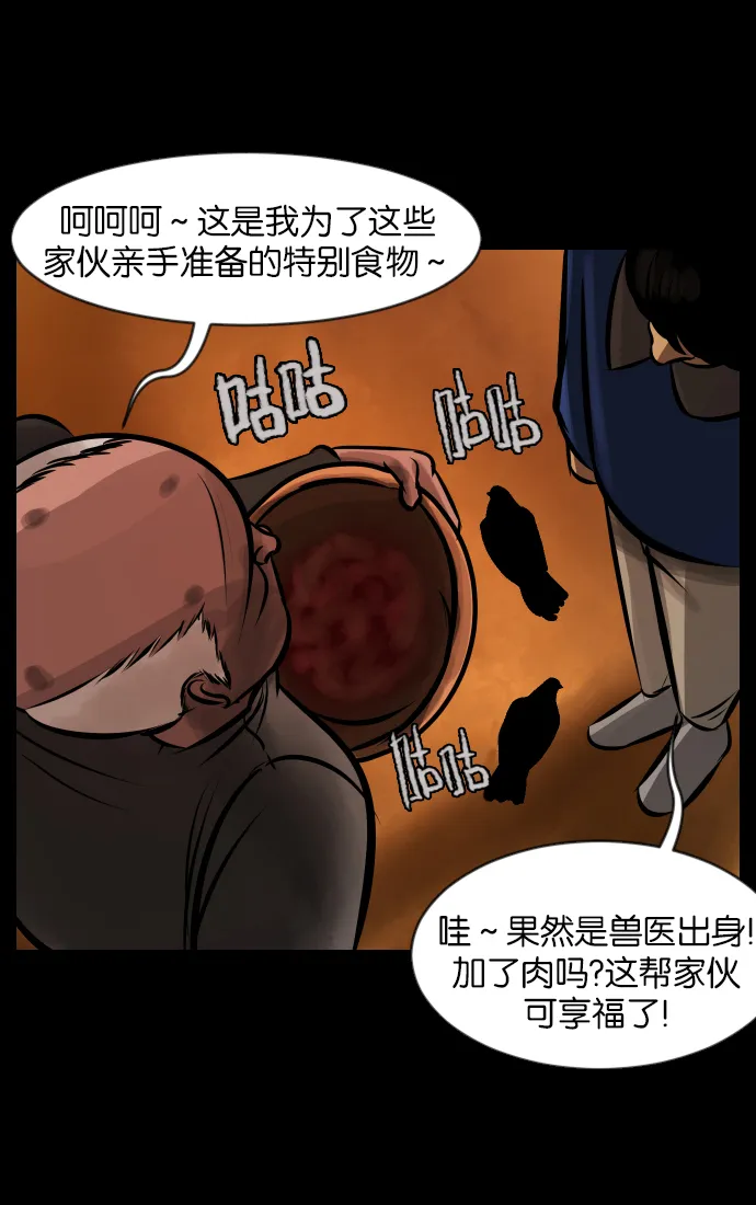 [第31话] 鸽子村 第75页