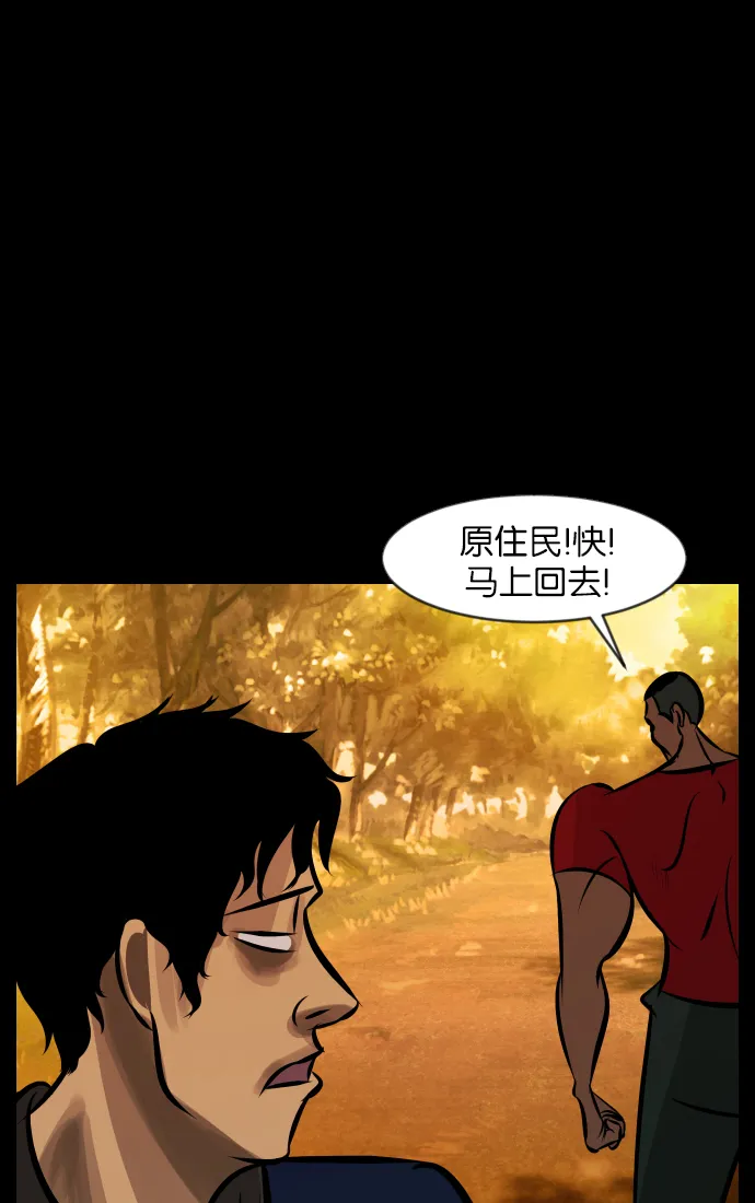 [第31话] 鸽子村 第76页