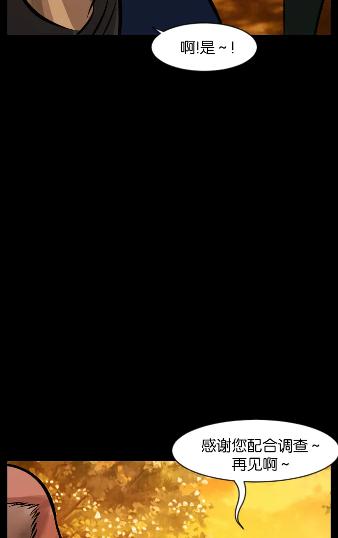 [第31话] 鸽子村 第77页