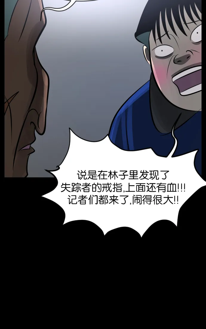 [第31话] 鸽子村 第84页