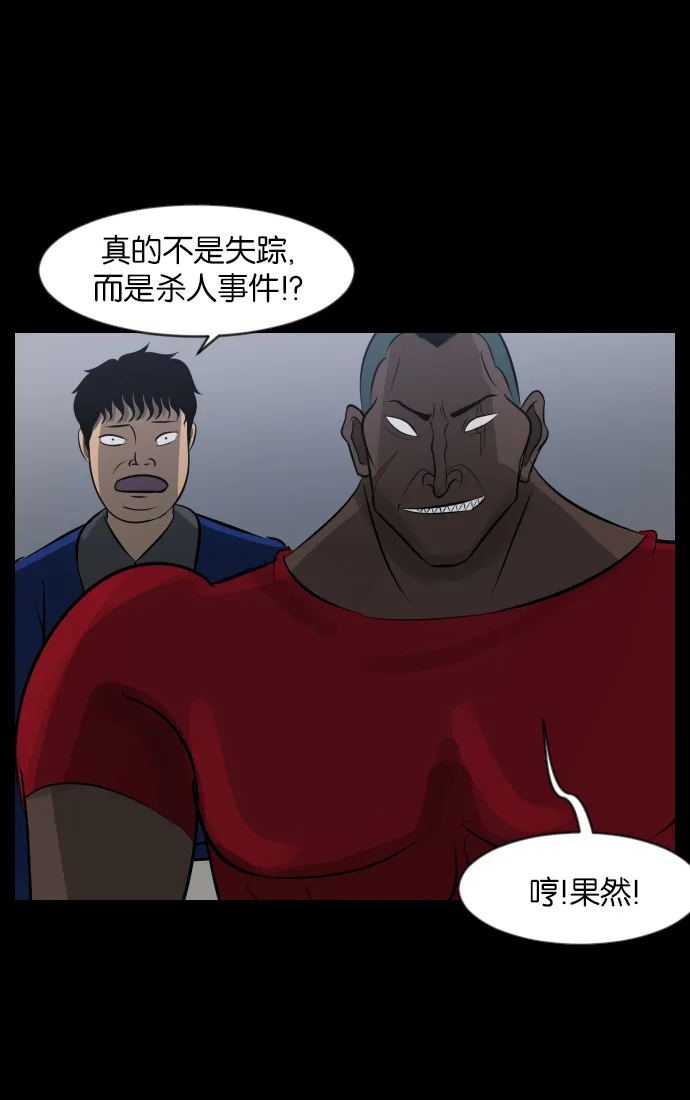 [第31话] 鸽子村 第85页