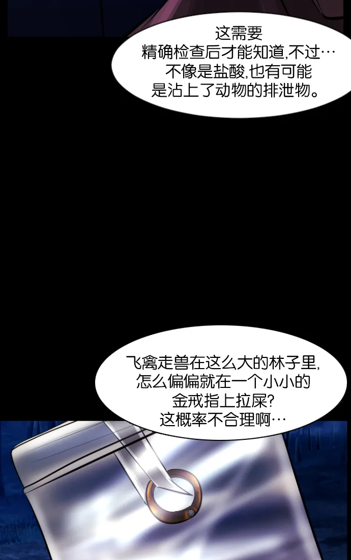 [第31话] 鸽子村 第90页