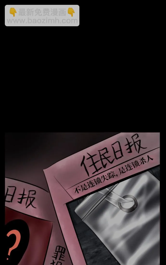 [第31话] 鸽子村 第93页
