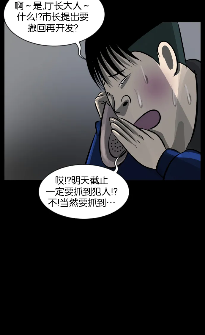 [第31话] 鸽子村 第95页