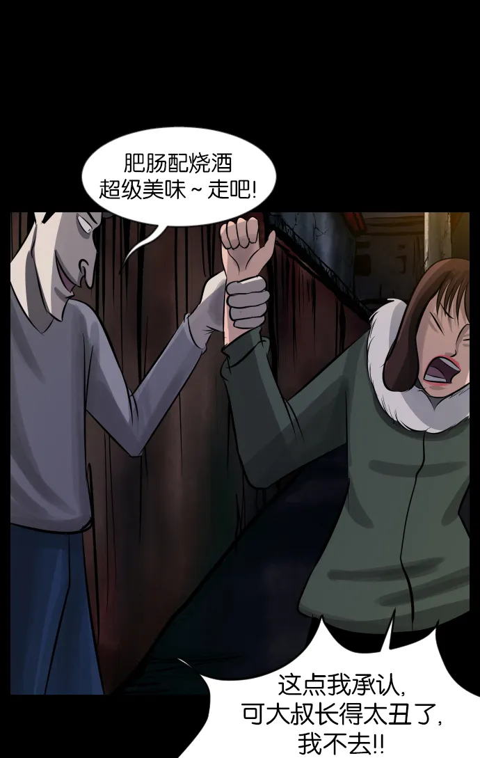 [第31话] 鸽子村 第110页
