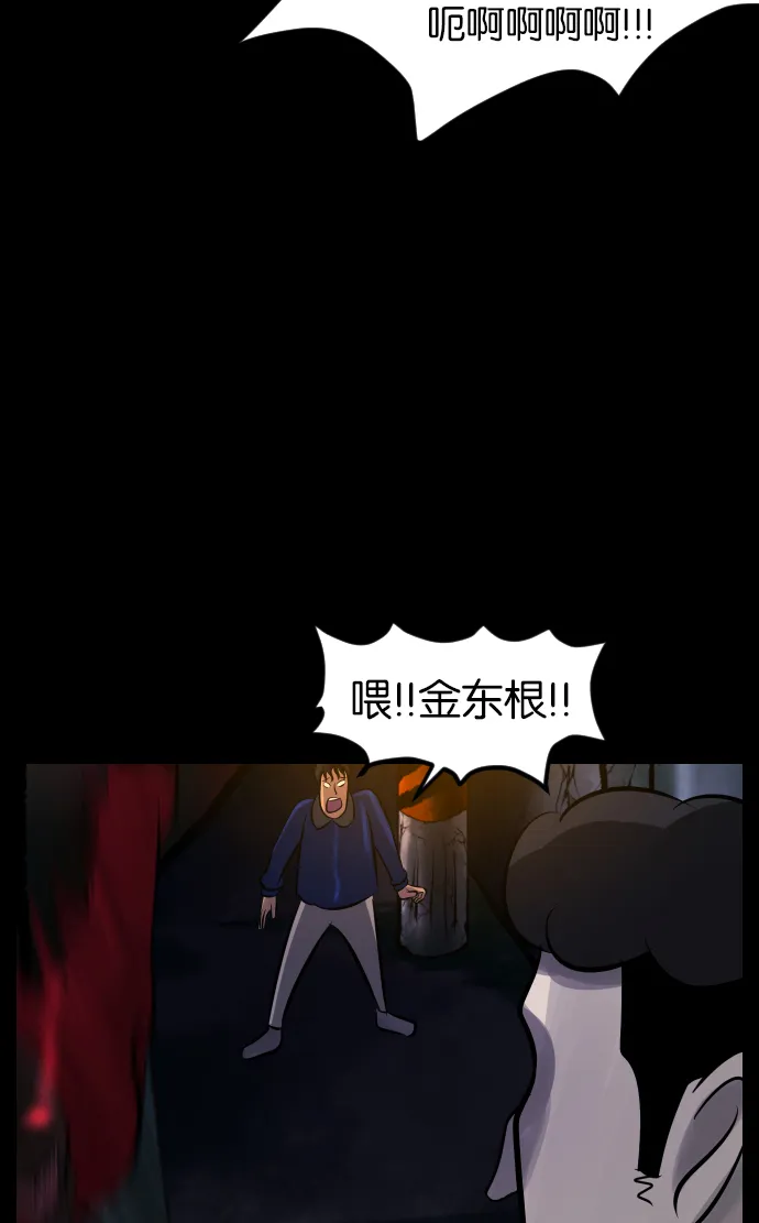 [第31话] 鸽子村 第111页