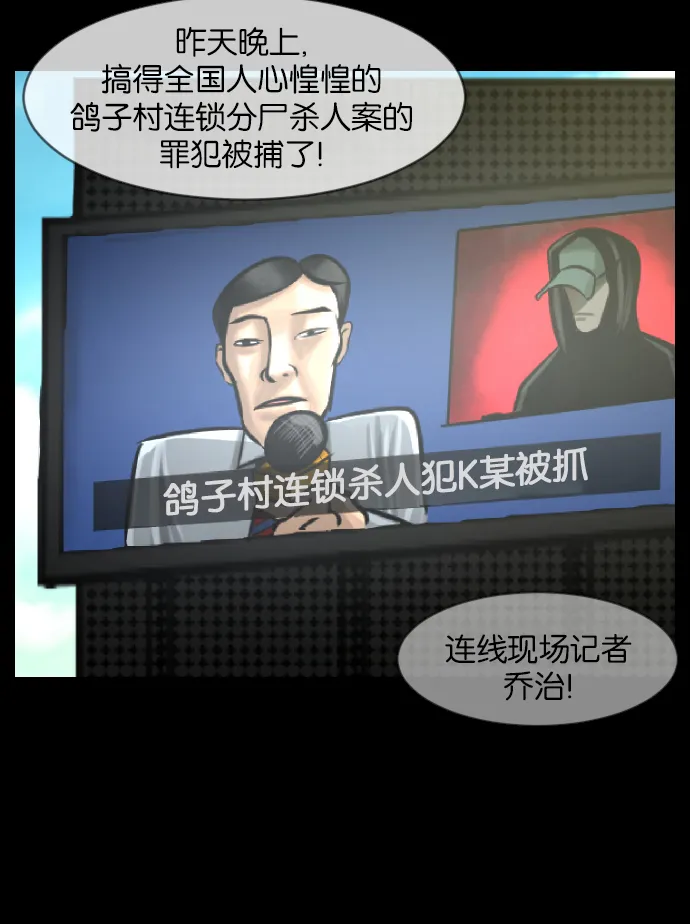 [第31话] 鸽子村 第116页