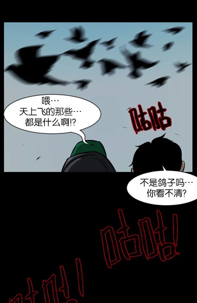[第31话] 鸽子村 第137页