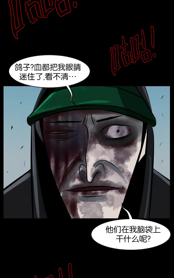 [第31话] 鸽子村 第138页