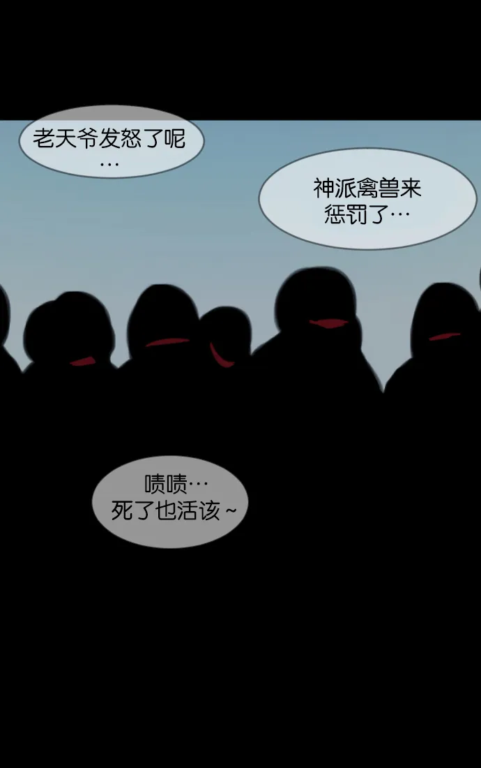 [第31话] 鸽子村 第151页