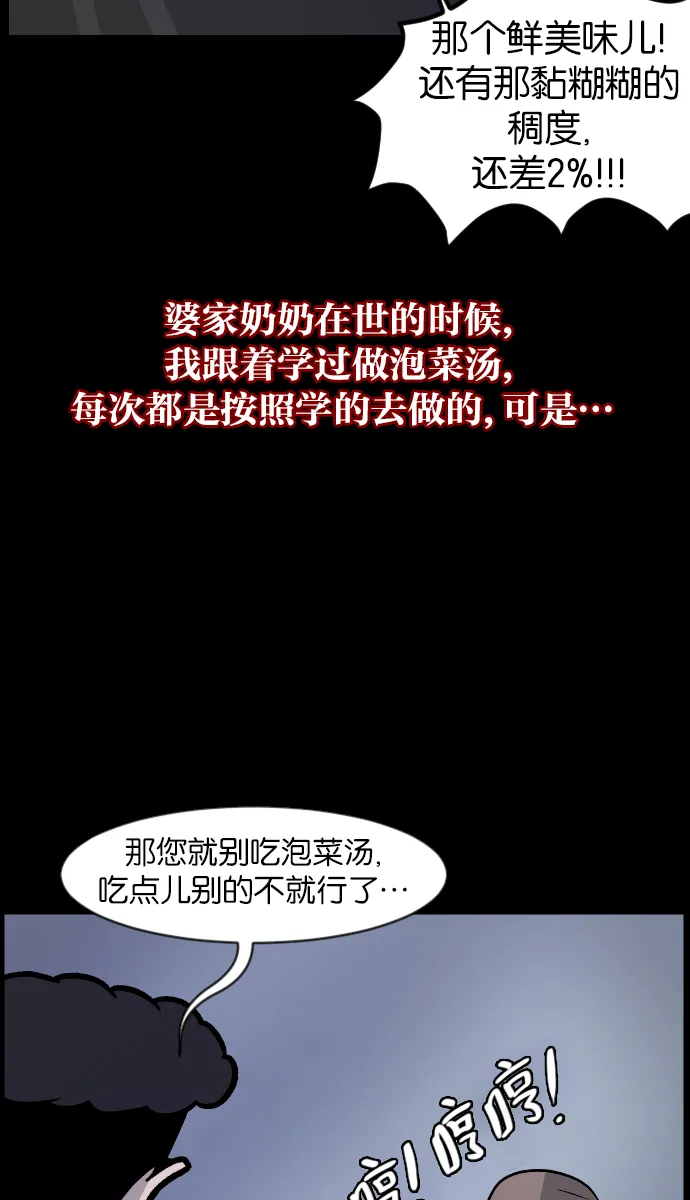 [第32话] 美食家 第11页