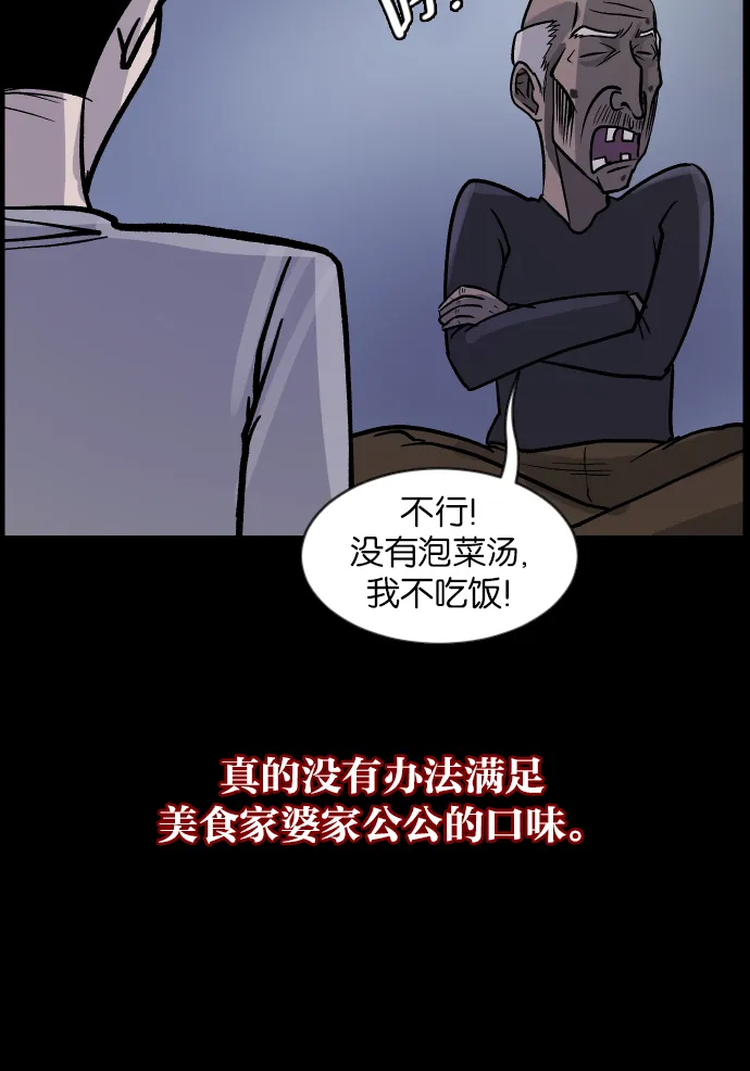 [第32话] 美食家 第12页