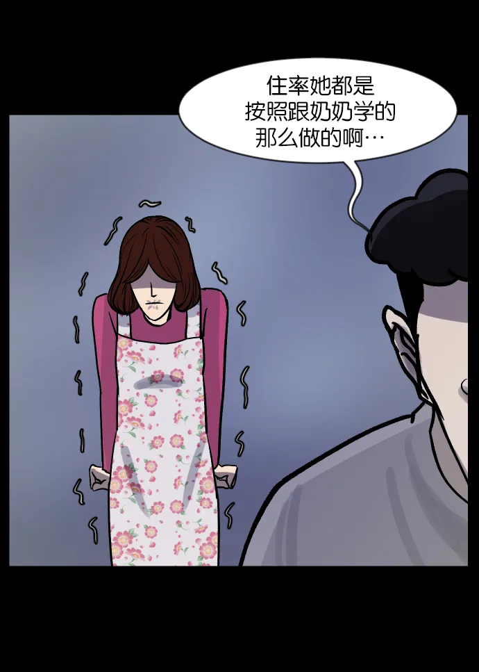 [第32话] 美食家 第13页