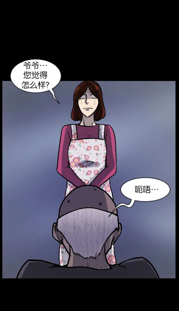 [第32话] 美食家 第31页