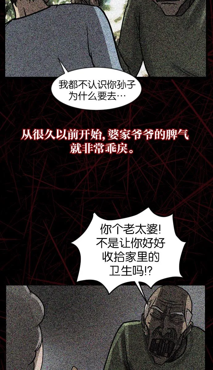 [第32话] 美食家 第38页