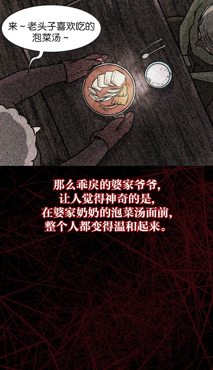 [第32话] 美食家 第41页