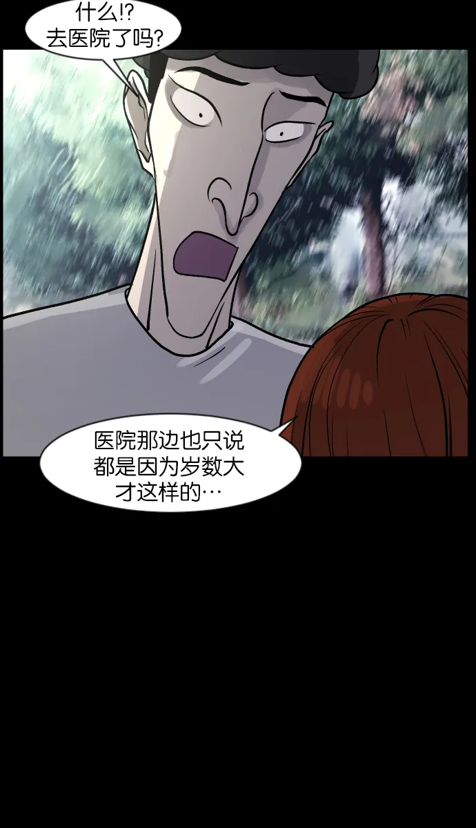 [第32话] 美食家 第71页