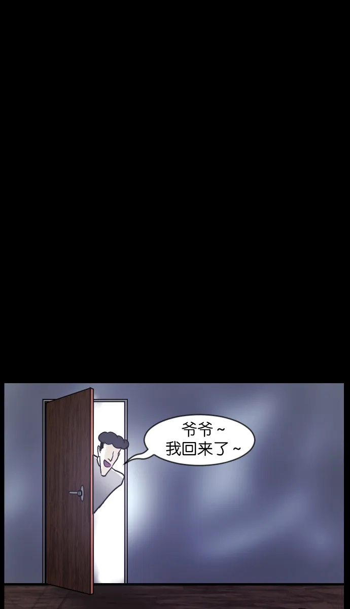 [第32话] 美食家 第73页