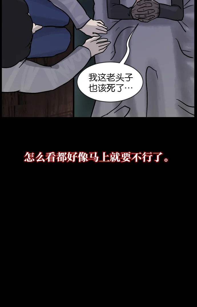 [第32话] 美食家 第75页