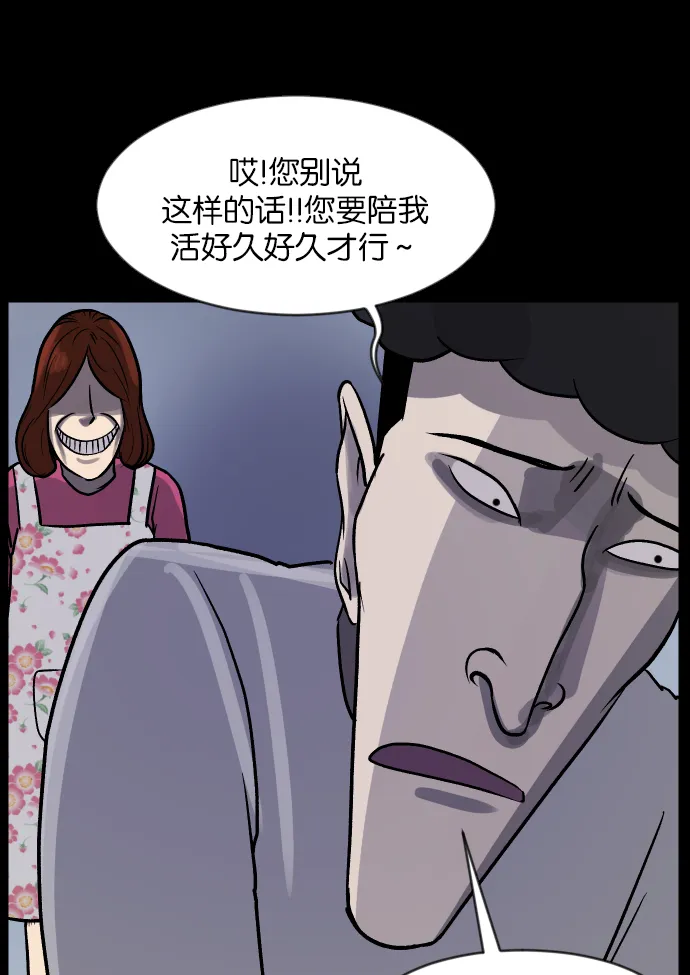 [第32话] 美食家 第76页