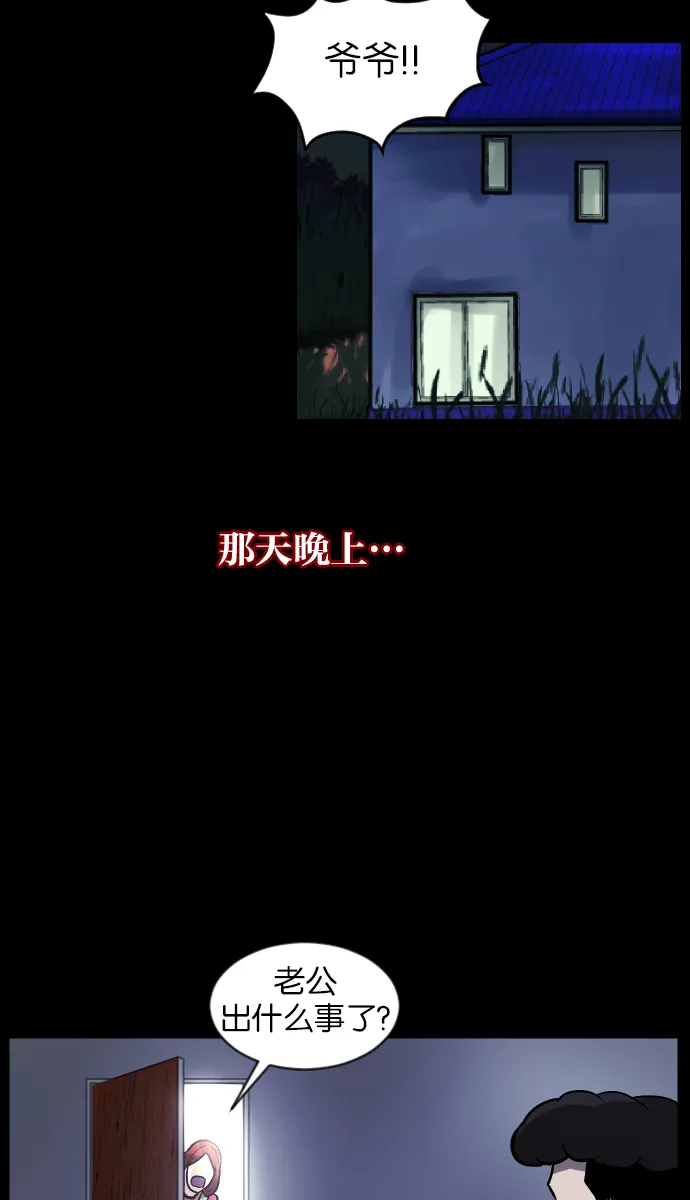 [第32话] 美食家 第79页