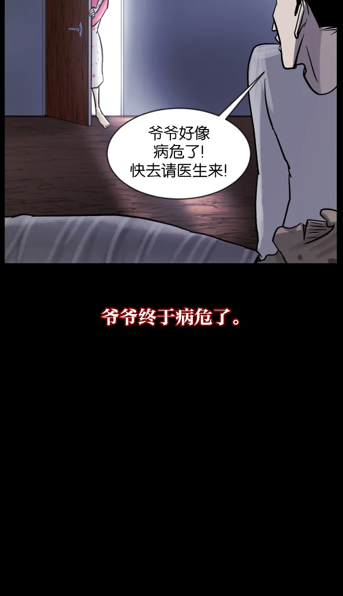 [第32话] 美食家 第80页