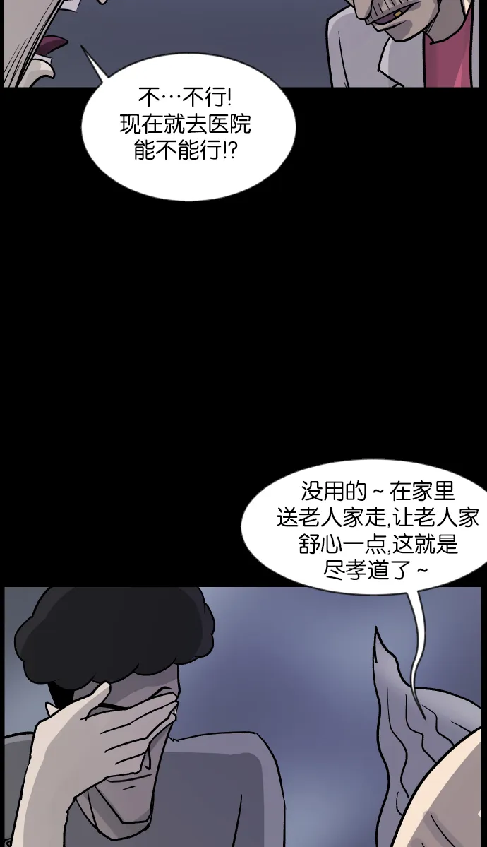 [第32话] 美食家 第83页