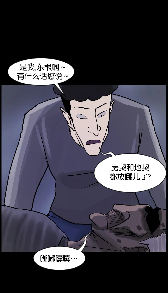 [第32话] 美食家 第86页