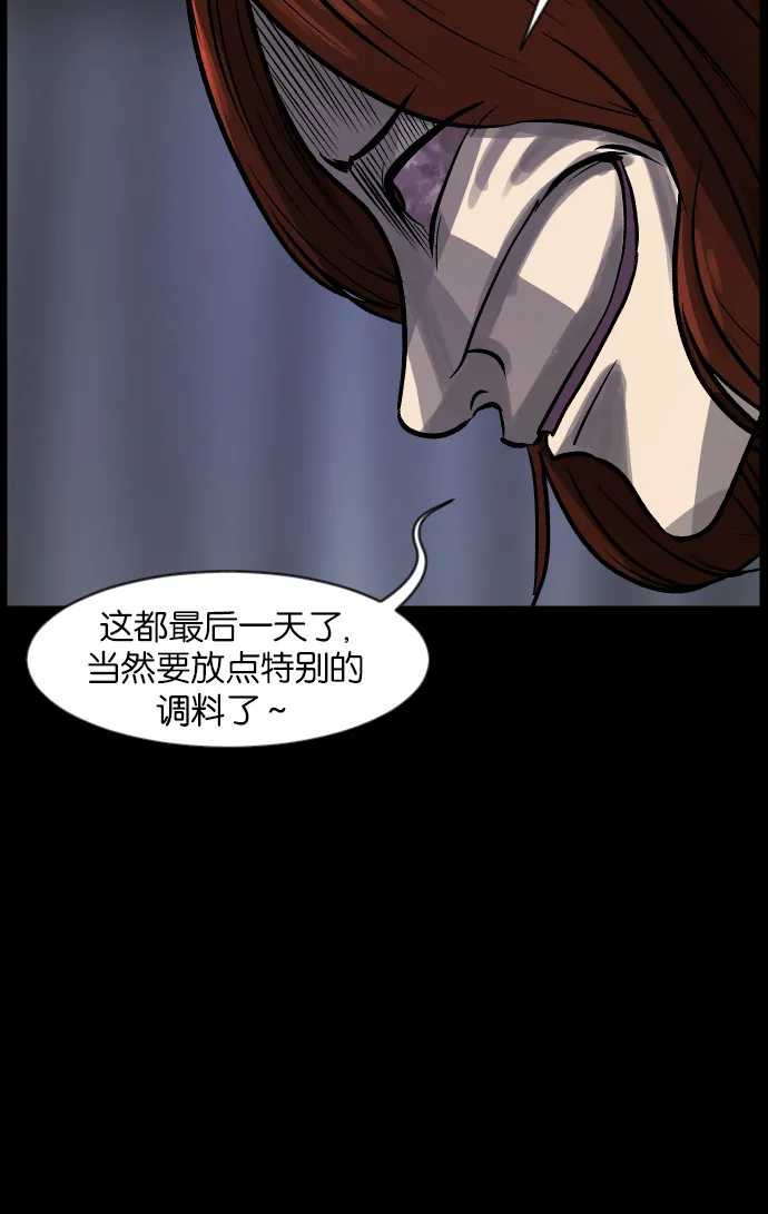 [第32话] 美食家 第96页