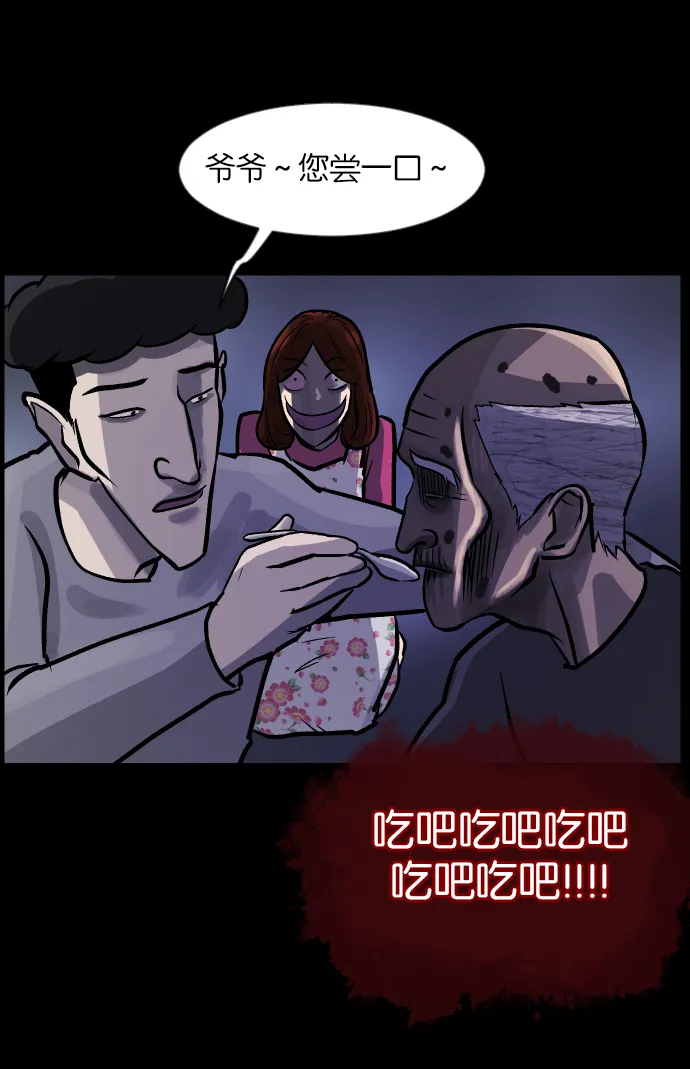 [第32话] 美食家 第102页
