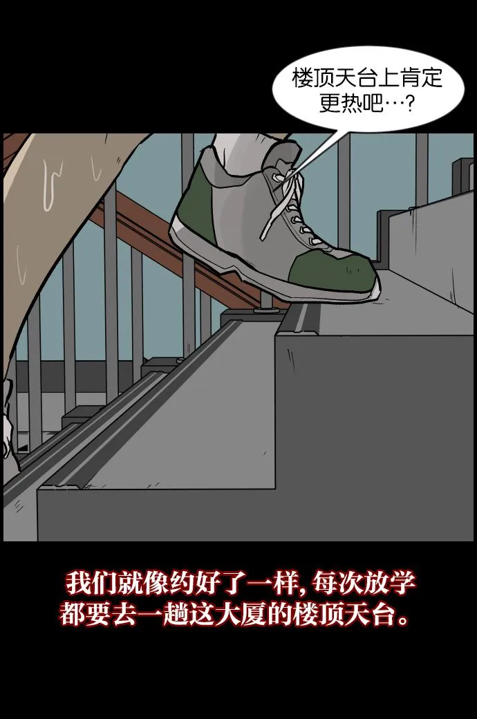 [第33话] 楼顶天台的大婶 第14页