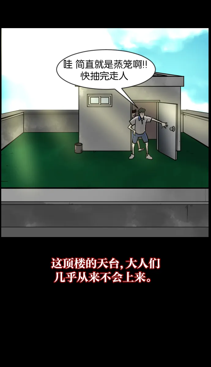 [第33话] 楼顶天台的大婶 第16页