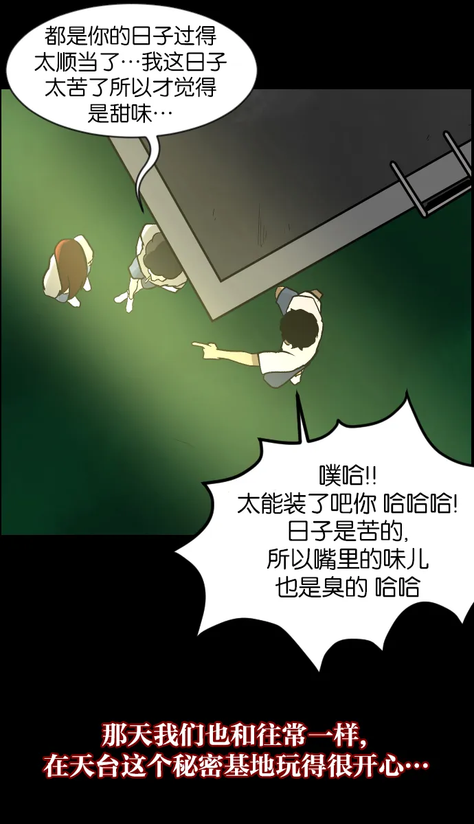 [第33话] 楼顶天台的大婶 第22页