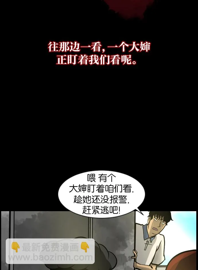 [第33话] 楼顶天台的大婶 第26页