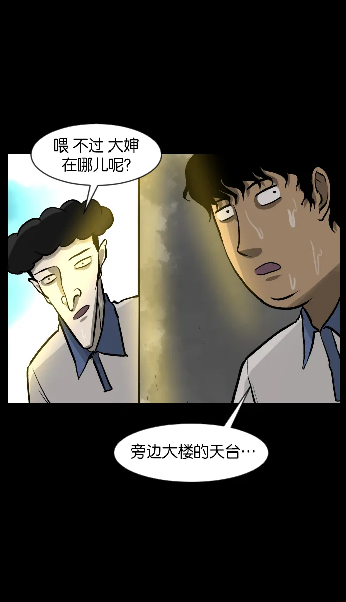 [第33话] 楼顶天台的大婶 第28页