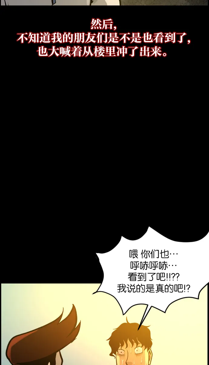 [第33话] 楼顶天台的大婶 第49页
