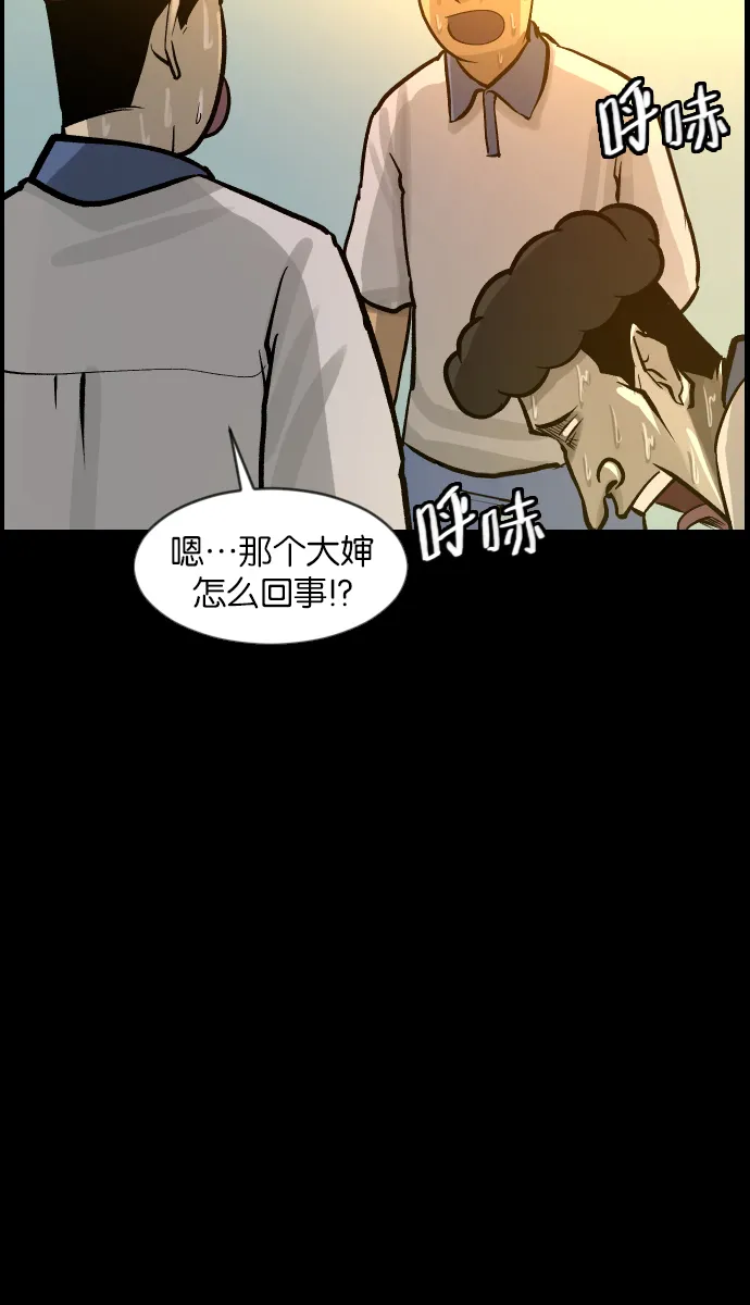[第33话] 楼顶天台的大婶 第50页