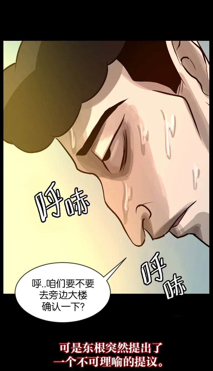 [第33话] 楼顶天台的大婶 第51页